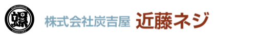 株式会社炭吉屋近藤ネジ